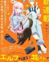 Manga poster Elf-ppoi Hana-san no Tekitou na Apartment-gurashi