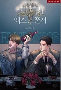 Manga poster Ex Sponsor
