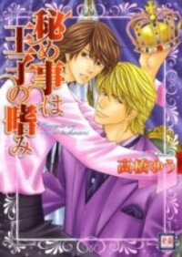 Poster for the manga Himegoto wa Ouji no Tashinami