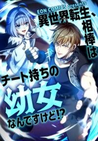 Poster for the manga I Got reincarnated but my only ally is a little girl with cheat powers!?