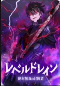 Poster for the manga Level Drain