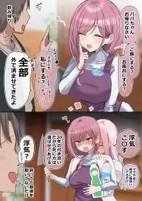 Poster for the manga Mama To Papa To Watashi