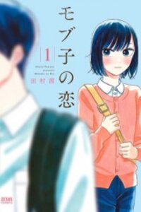 Poster for the manga Mobuko's Love