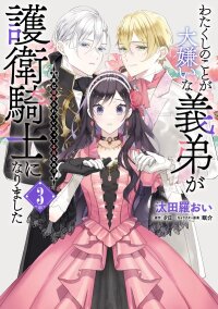 Poster for the manga My Stepbrother Despises Me. Or So I Thought! Now He’s My Knight?!