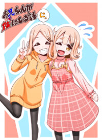 Poster for the manga Onii-chan ga Imouto ni Naru Hanashi