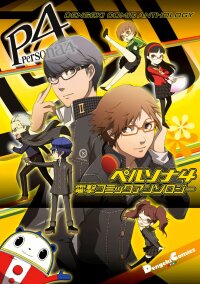 Poster for the manga Persona 4 Dengeki Comic Anthology
