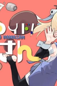 Manga poster Ponkotsu Android Hama-san