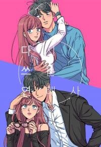 Poster for the manga Rewritten Love Story