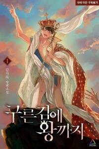 Poster for the manga Rolling to be the King