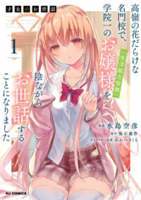Poster for the manga Saijo no Osewa