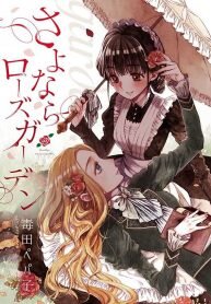 Poster for the manga Sayonara Rose Garden