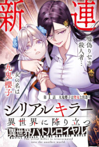 Poster for the manga Serial Killer Isekai Ni Oritatsu Isekai: Battle Royale