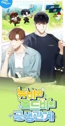 Poster for the manga The Symbiotic Relationship Between A Newbie And An Oldbie