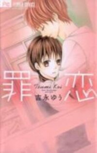 Poster for the manga Tsumi Koi