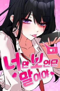 Manga poster You're the Only One I See