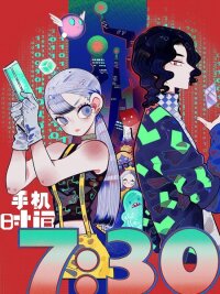 Poster for the manga 7:30 Mobile Time