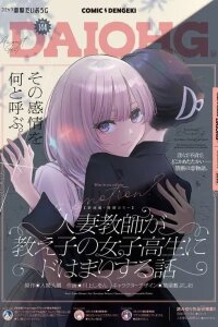 Manga poster A Story About a Married Teacher Who Becomes Obsessed with Her Female Student