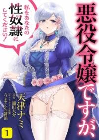 Poster for the manga Akuyaku Reijou Desu Ga, Watashi O Anata No Seidorei Ni Shite Kudasai!