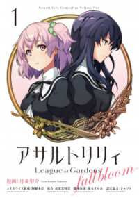 Poster for the manga Assault Lily: League of Gardens -full bloom-