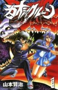 Poster for the manga Chaosic Rune