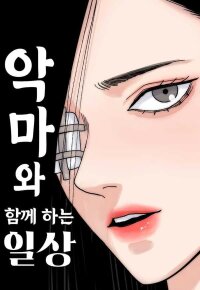 Manga poster Daily Life With The Devil