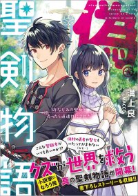 Manga poster Fake Holy Sword Story ~I Was Taken Along When I Sold My Childhood Friend