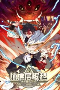 From Dust to Throne manga
