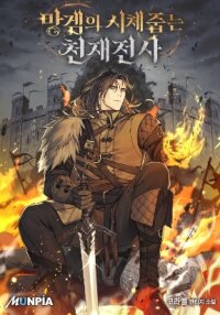 Poster for the manga Genius Corpse-Collecting Warrior