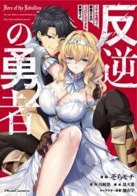 Poster for the manga Hangyaku no Yuusha