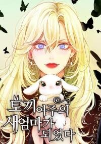Poster for the manga I Became the Rabbit Heroine's Stepmother