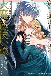 Manga poster I Just Wanted to Escape My Family, but I Accidentally Bought the Great Mage I've Always Admired!