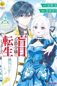 Manga poster I Reincarnated as the Duke's Only Blind Daughter