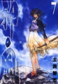 Poster for the manga Kamikaze