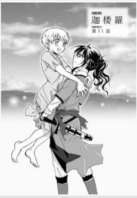 Poster for the manga Karura (Peachpulsar)