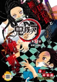 Poster for the manga Kimetsu No Yaiba - Digital Colored