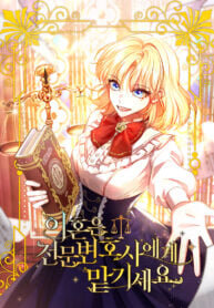 Poster for the manga Leave the Divorce to a Professional Lawyer