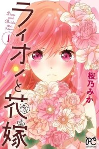 Manga poster Lion to Hanayome