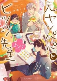 Poster for the manga Motoyan papa to Hitsuji-sensei Yotsuba!
