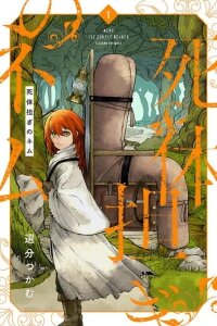 Manga poster Nemu the Corpse Bearer