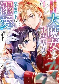 Manga poster Once a Legendary Witch, Now a Misunderstood Saint Loved by the Emperor