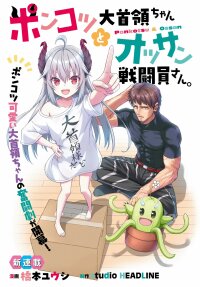 Poster for the manga Ponkotsu Dai Shuryou-chan to Ossan Sentouin-san.