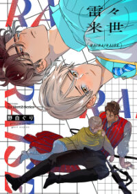 Poster for the manga RaiRaiRaise