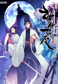 Poster for the manga Records of the Swordsman Scholar