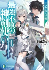 Manga poster The Invincible Undefeated Divine Sword Master