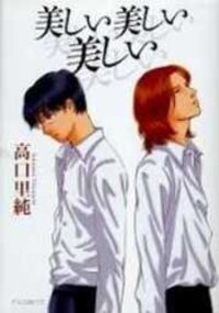 Manga poster Utsukushii Utsukushii Utsukushii