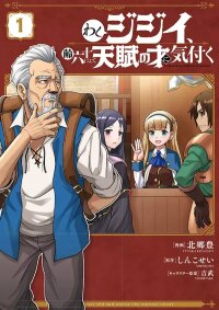 Poster for the manga Washi Jijii, Yowai Rokujuu Ni Shite Tenpu No Sai Ni Kizuku