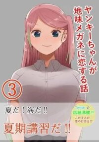 Manga poster Yankee-chan ga Jimi Megane ni Koisuru Hanashi