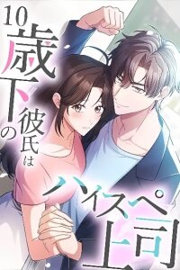 Manga poster 10-Saika no Kareshi wa High-spec Joushi