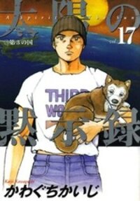 Poster for the manga A Spirit Of The Sun