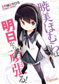 Manga poster Akemi Homura wa Ashita kara Ganbaru!